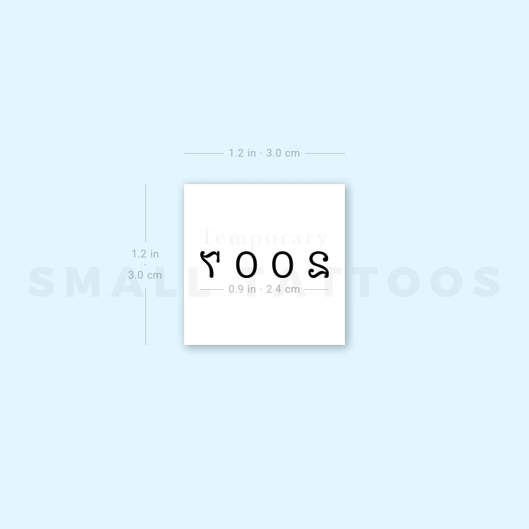 2007 Birth Year Temporary Tattoo (Set of 3)