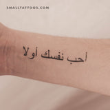 Love Yourself First In Arabic Temporary Tattoo (Set of 3)