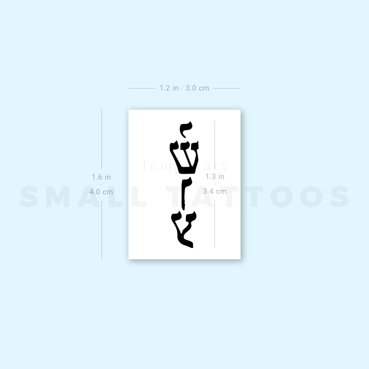 Tatuaje temporal pequeño de Yeshua (juego de 3)