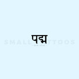 Padma Sanskrit Temporary Tattoo (Set of 3)