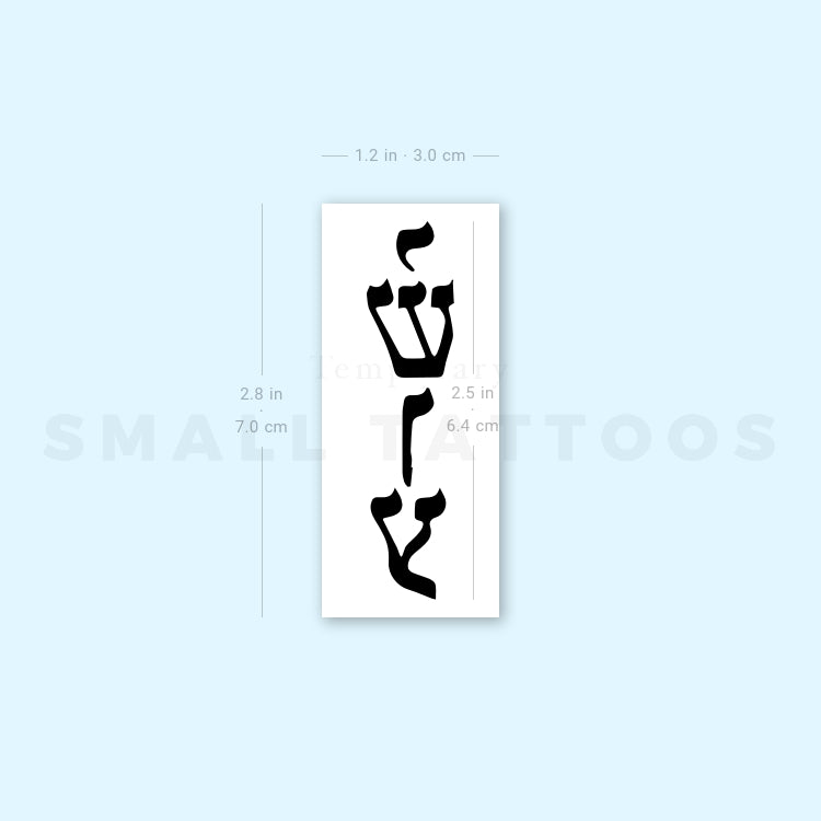Yeshua Temporary Tattoo - Set of 3